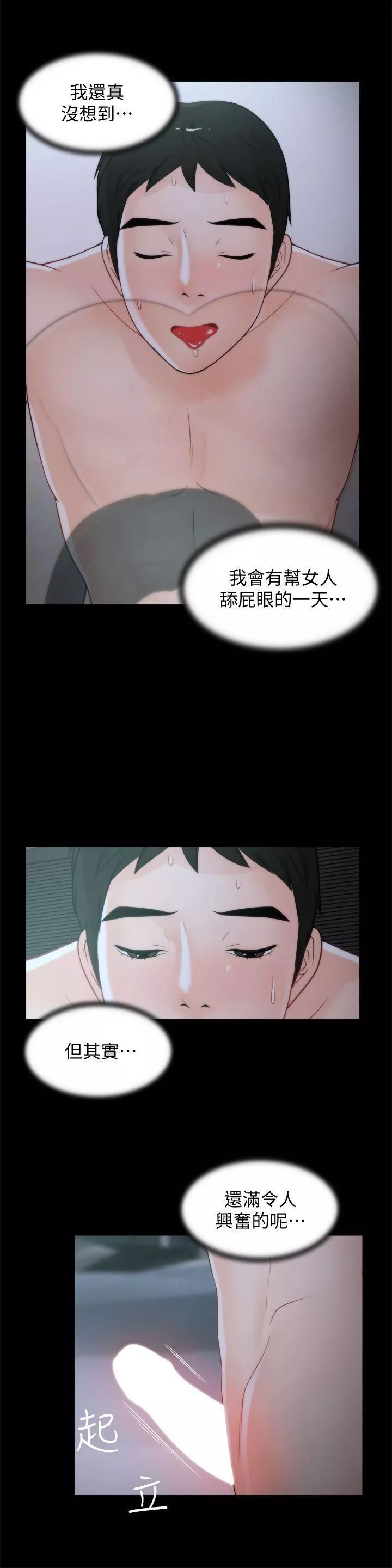偷偷爱-第43话-奇妙的快感 - 图片 10