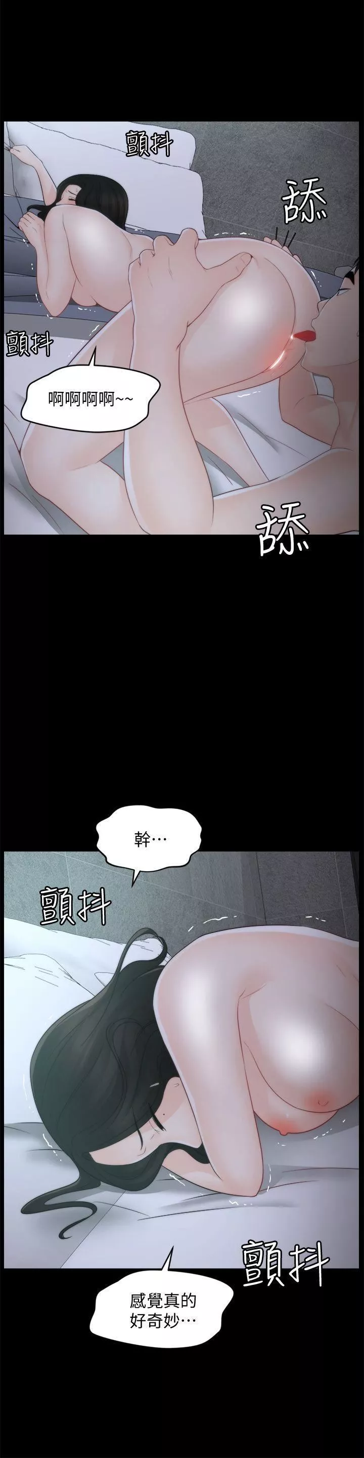 偷偷愛第43話-奇妙的快感