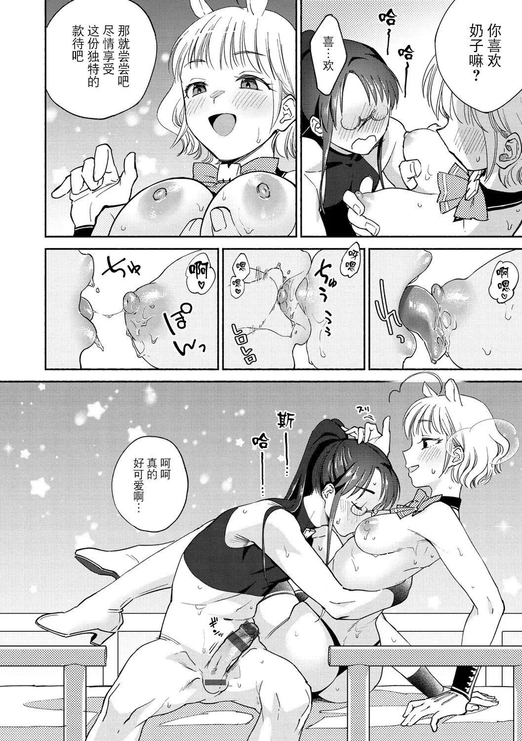 [ヨイコノtt]DREAMにこがれて[DL版][BLUE氪个人翻译]-[ヨイコノtt]DREAMにこがれて[DL版][BLUE氪个人翻译] - 图片 64