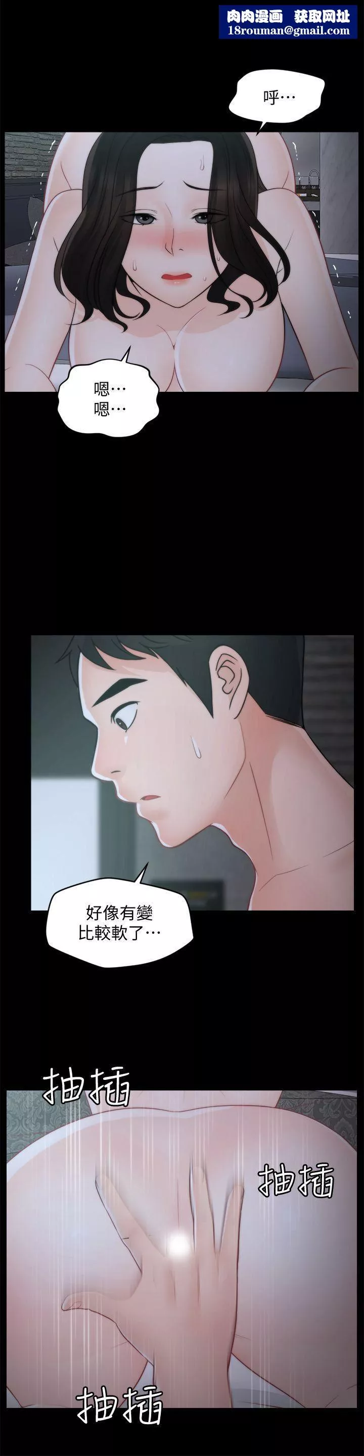 偷偷愛第43話-奇妙的快感
