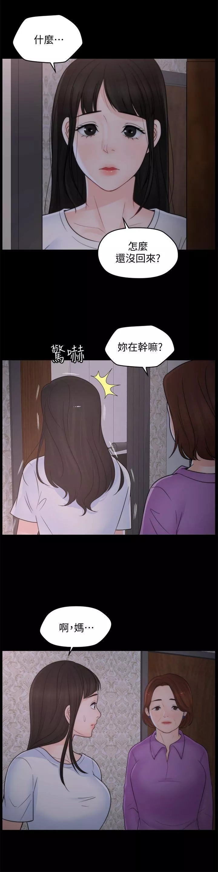 偷偷爱-第43话-奇妙的快感 - 图片 18
