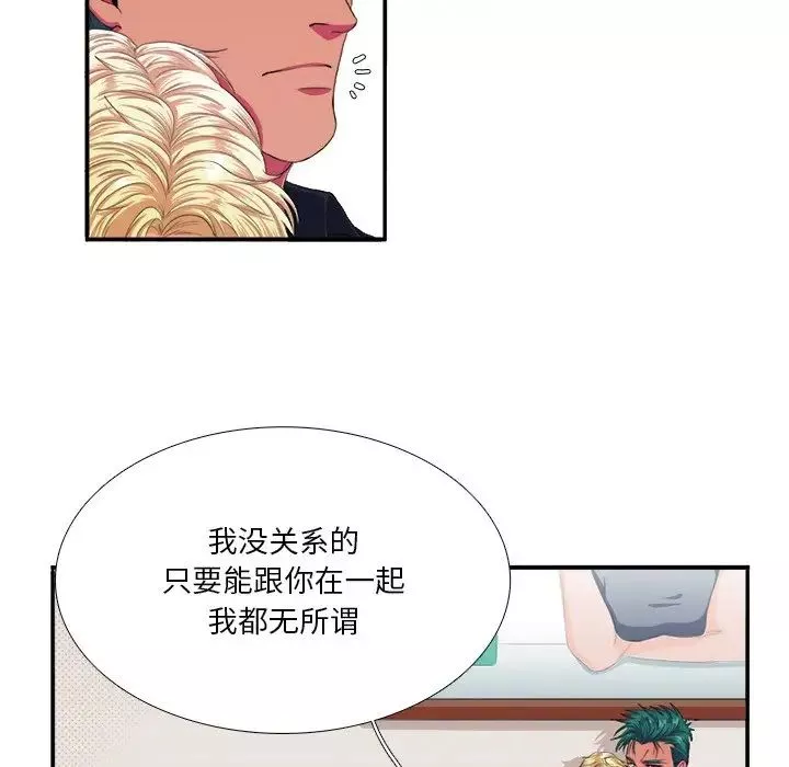 似同非同-第3话 - 图片 96
