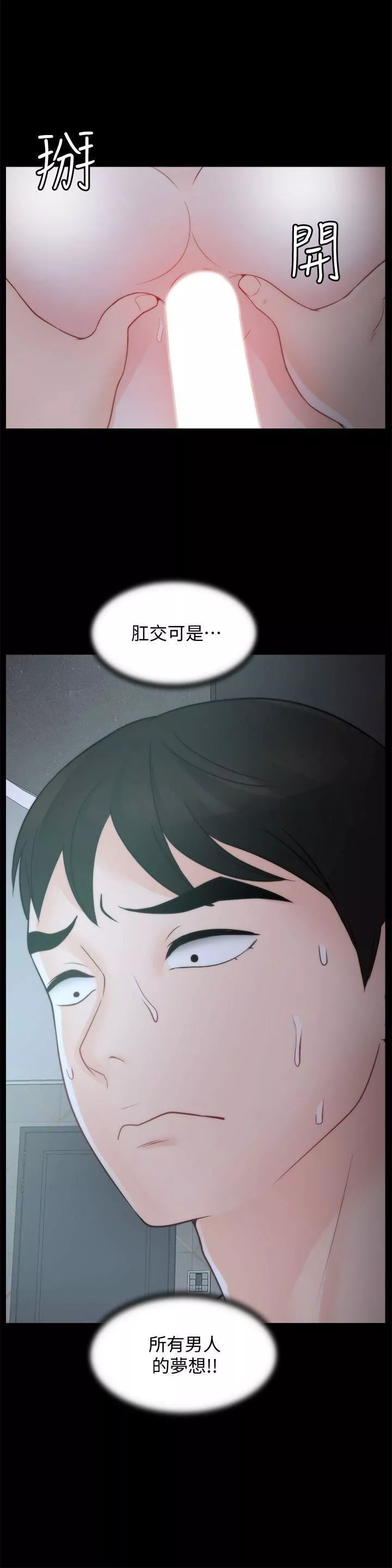 偷偷愛第43話-奇妙的快感