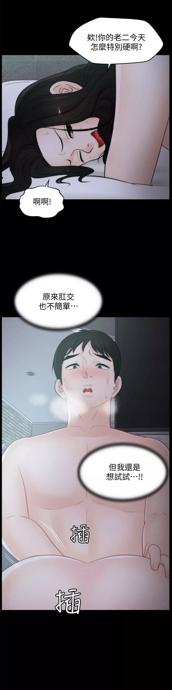 偷偷愛第43話-奇妙的快感