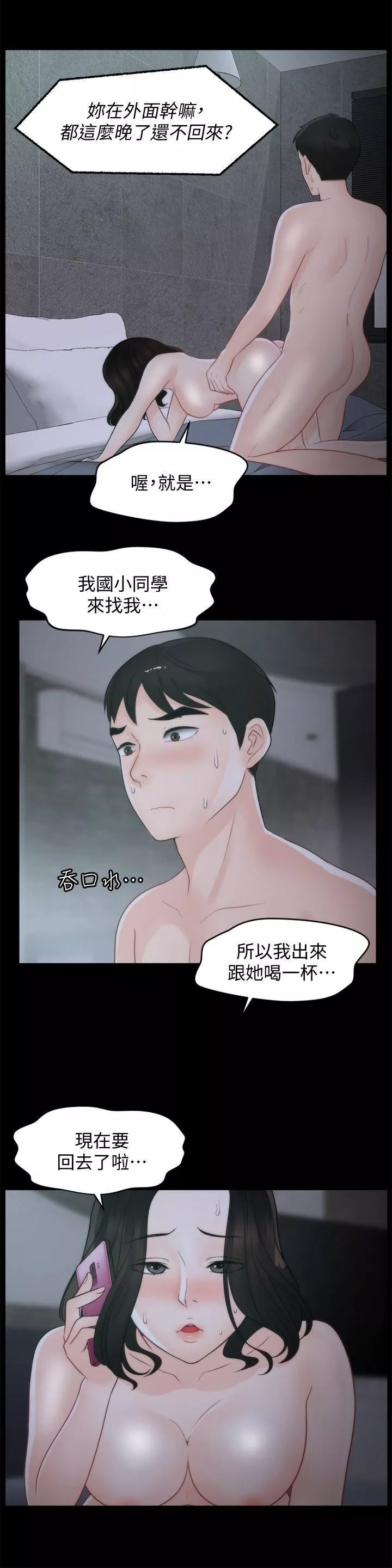 偷偷愛第44話-結果又和張慧琳…