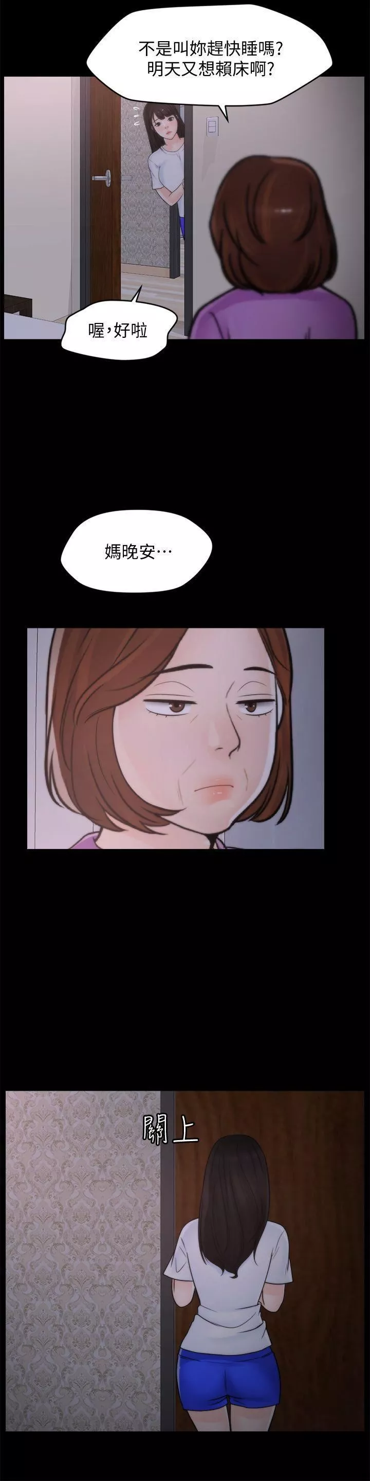 偷偷愛第44話-結果又和張慧琳…