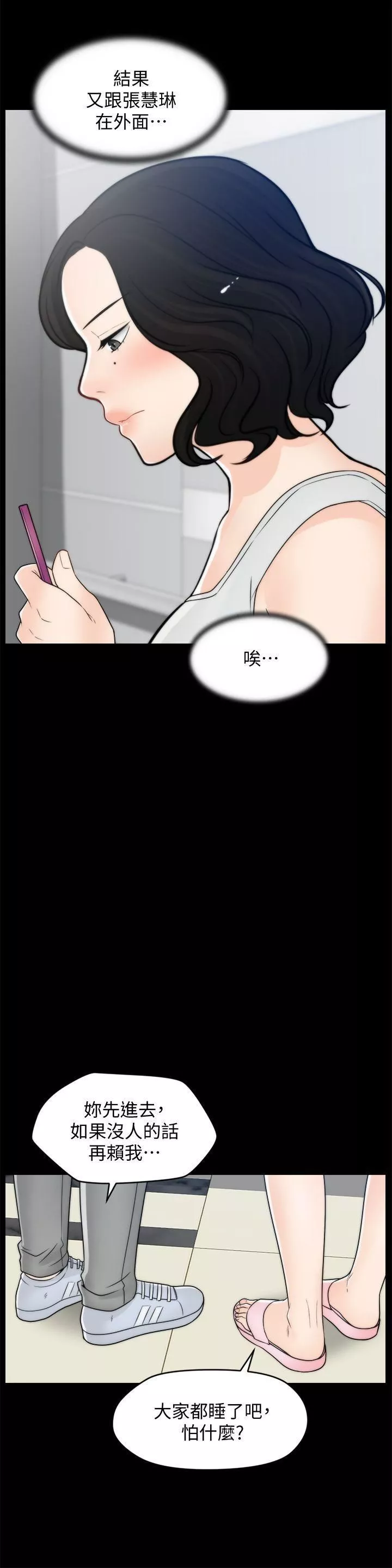 偷偷爱-第44话-结果又和张慧琳… - 图片 23