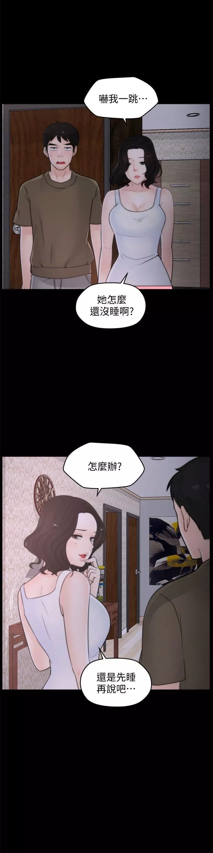 偷偷爱-第45话-她发现瞭吗?! - 图片 5