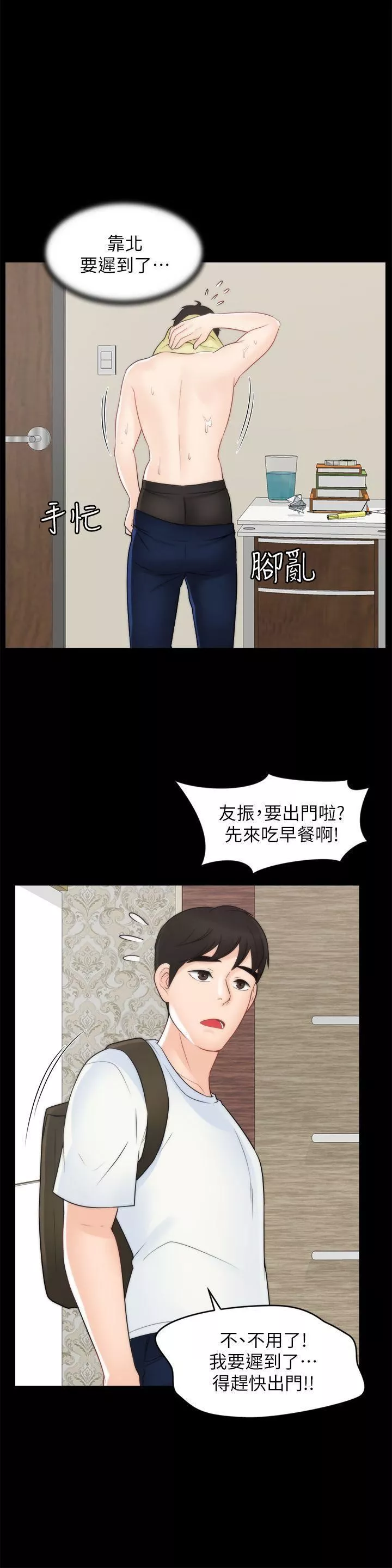 偷偷爱-第45话-她发现瞭吗?! - 图片 8