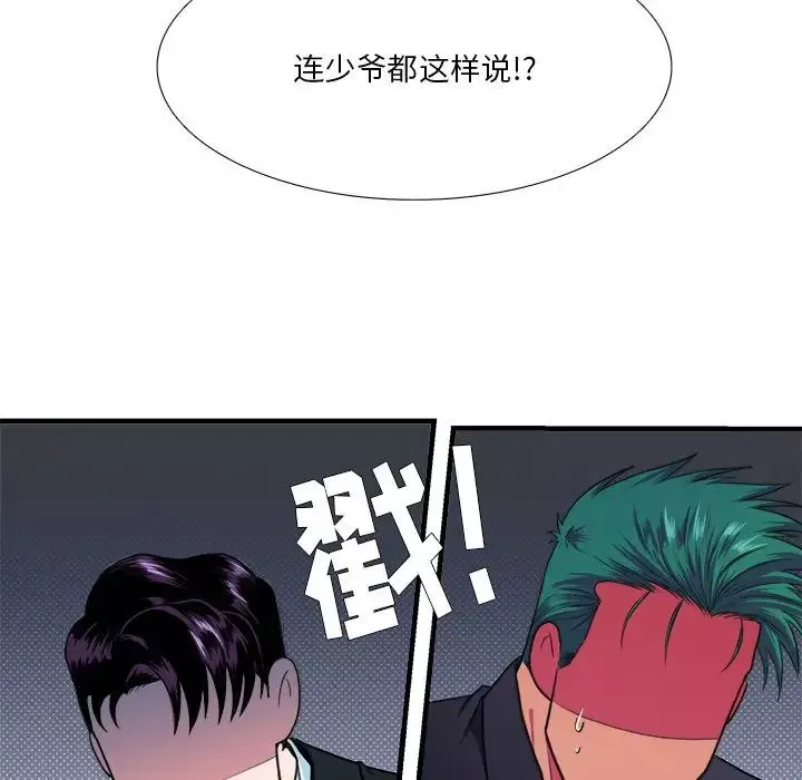 似同非同-第4话 - 图片 52