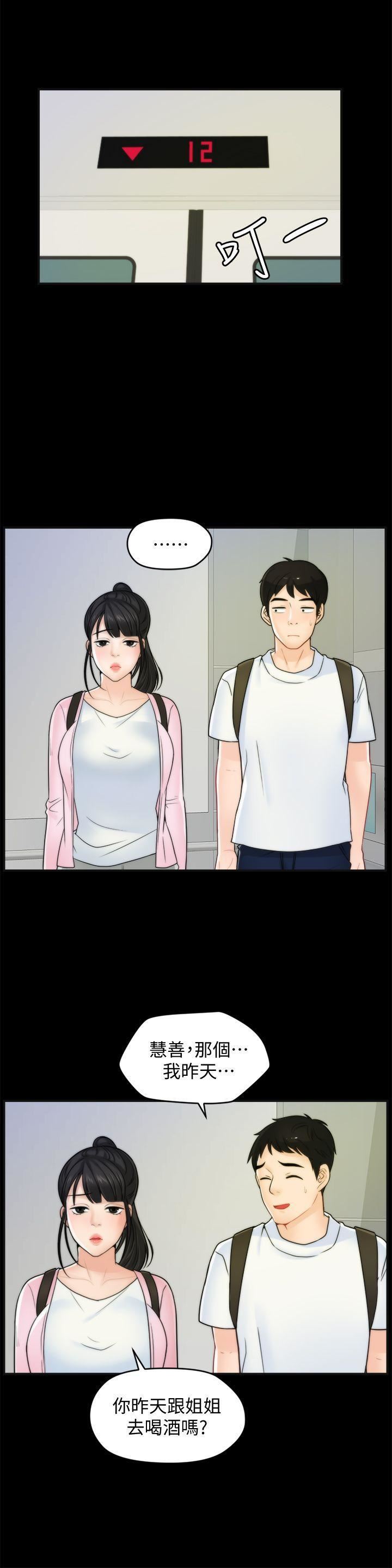 偷偷爱第45话-她发现瞭吗?!