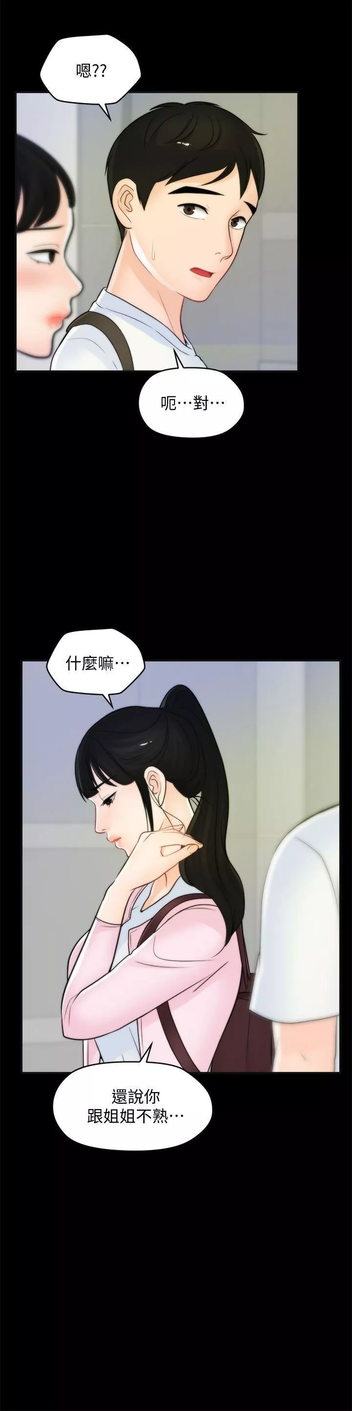 偷偷爱-第45话-她发现瞭吗?! - 图片 11