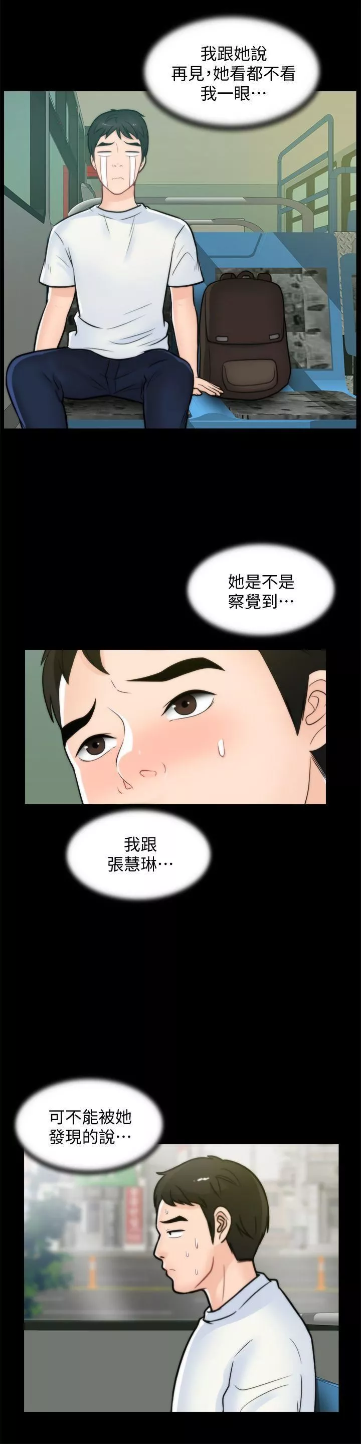 偷偷愛第45話-她發現瞭嗎?!