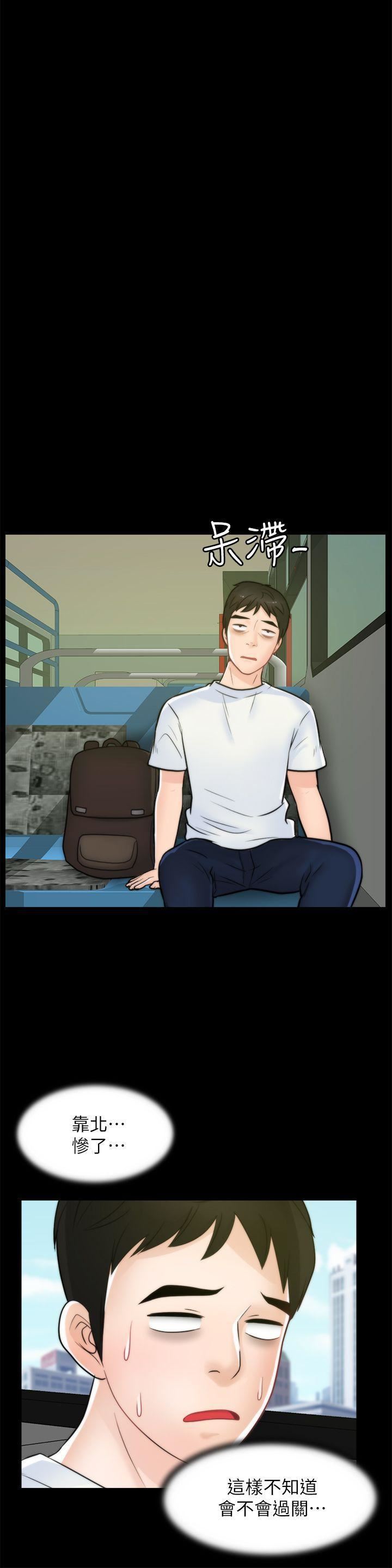 偷偷愛第45話-她發現瞭嗎?!