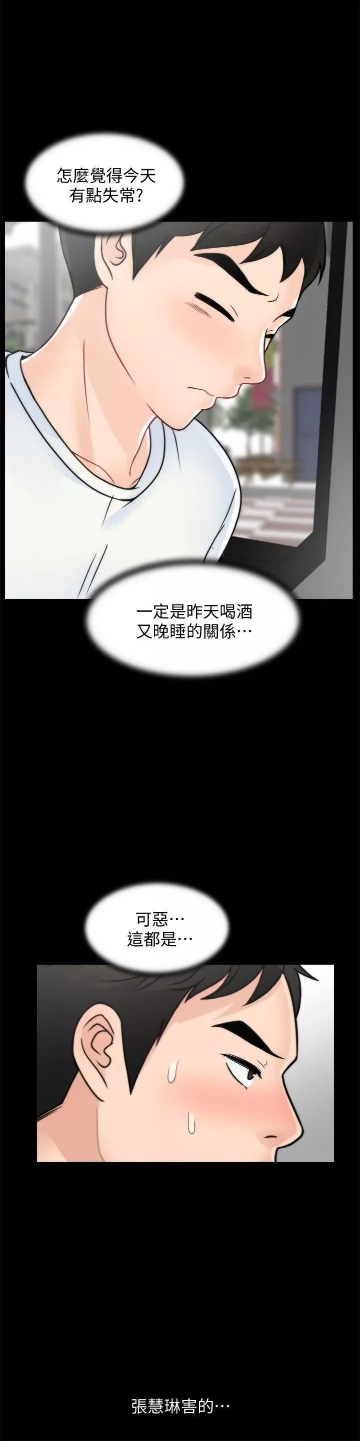 偷偷爱-第45话-她发现瞭吗?! - 图片 20