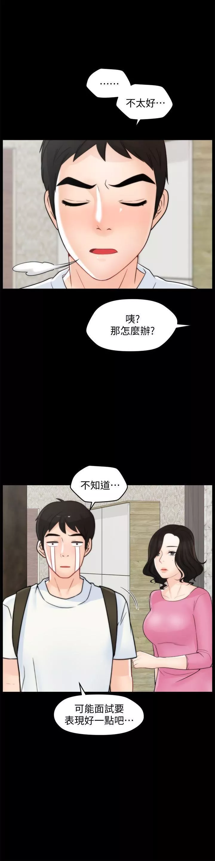 偷偷愛第45話-她發現瞭嗎?!