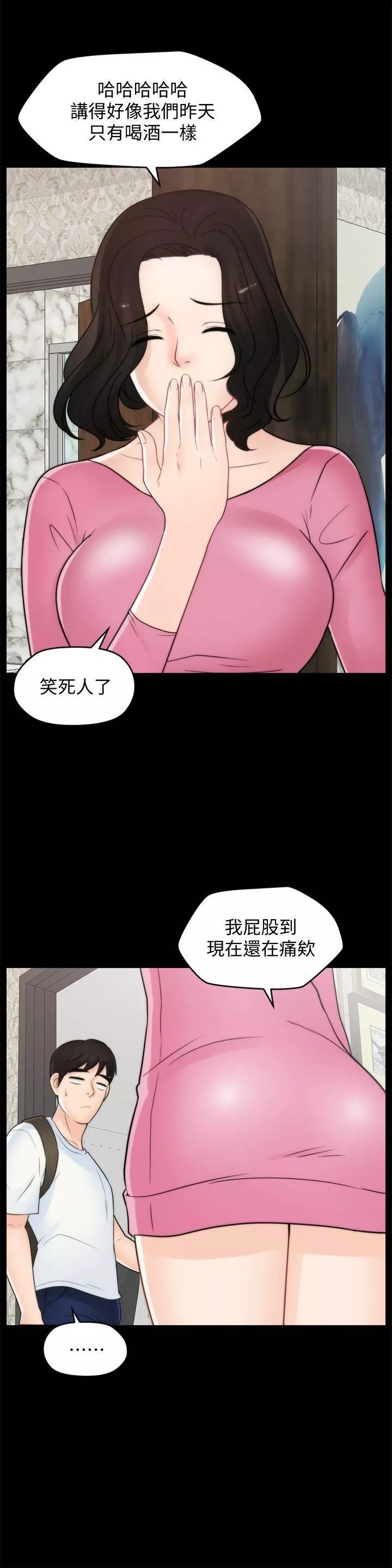 偷偷爱-第45话-她发现瞭吗?! - 图片 24
