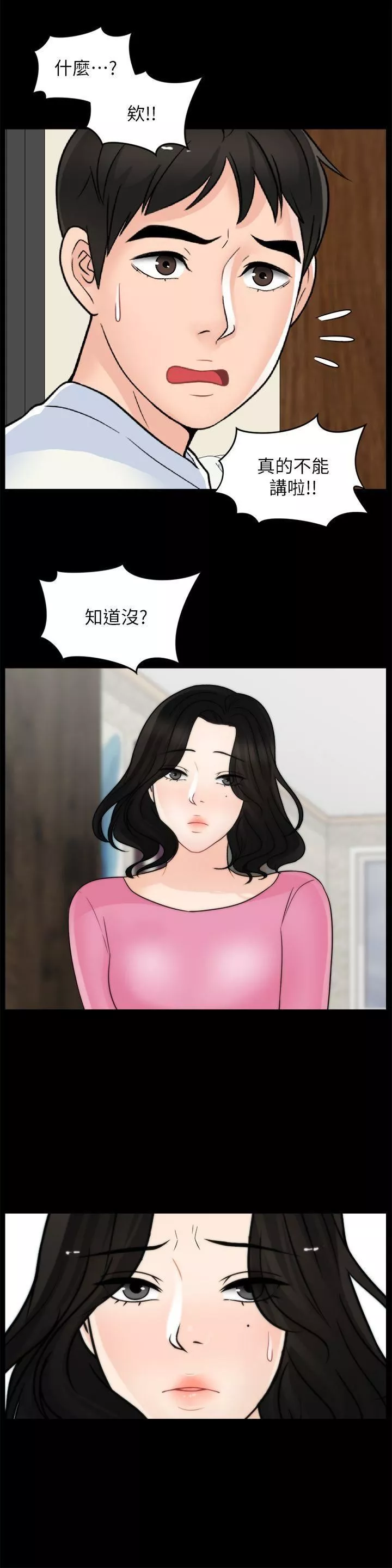 偷偷爱-第45话-她发现瞭吗?! - 图片 26