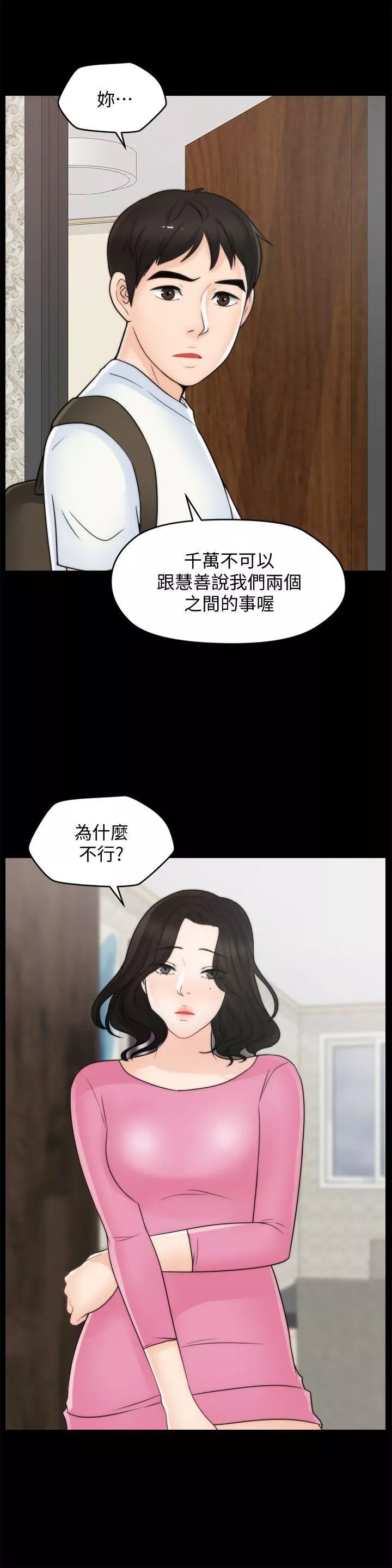 偷偷爱-第45话-她发现瞭吗?! - 图片 25