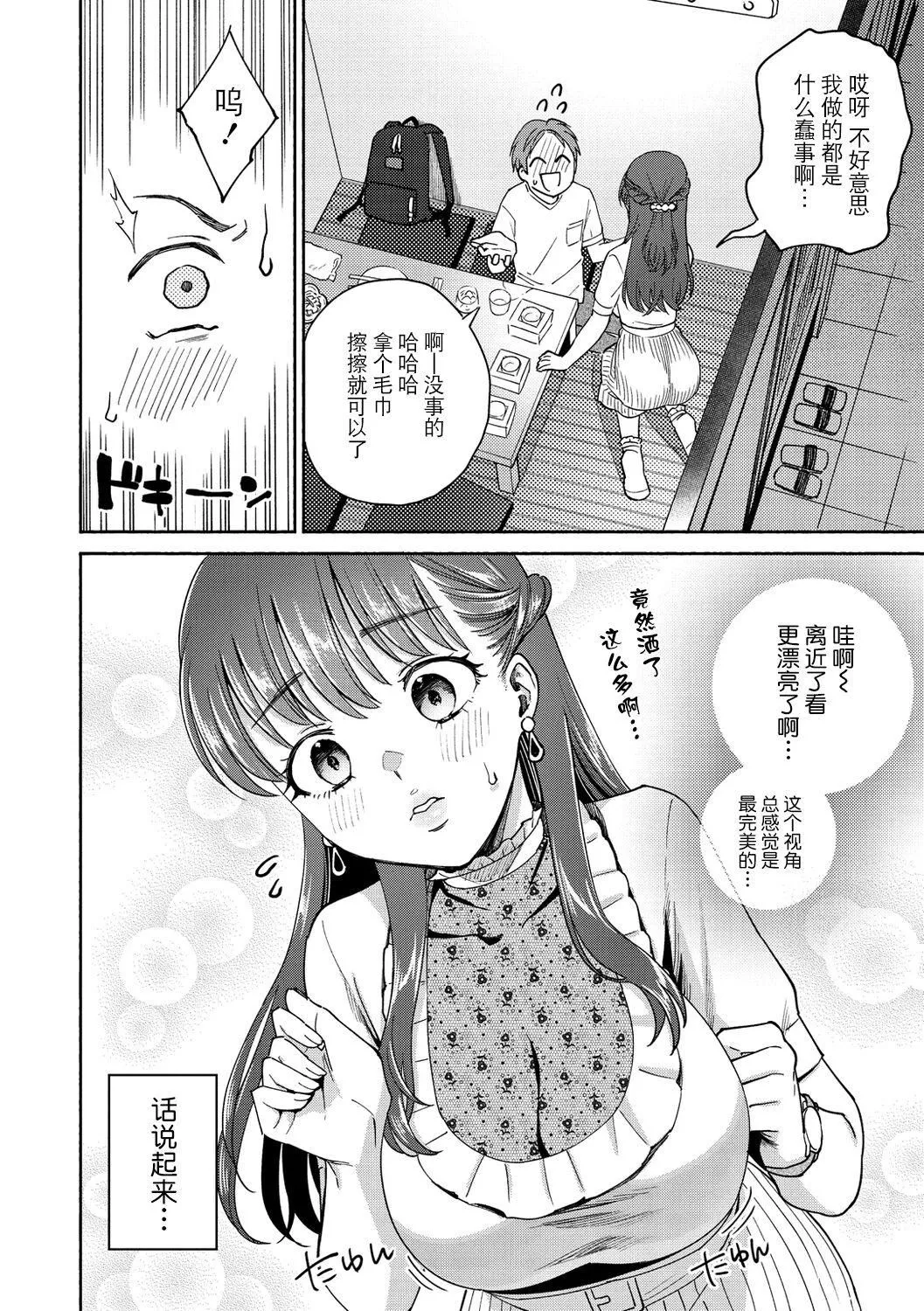 [ヨイコノtt]DREAMにこがれて[DL版][BLUE氪个人翻译]-[ヨイコノtt]DREAMにこがれて[DL版][BLUE氪个人翻译] - 图片 114