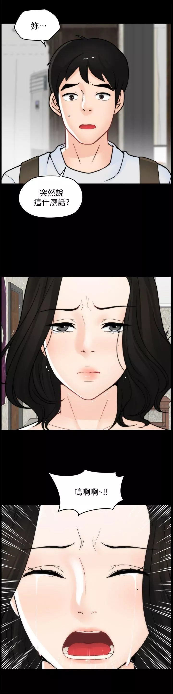 偷偷爱-第46话-姐姐的嫉妒心 - 图片 3