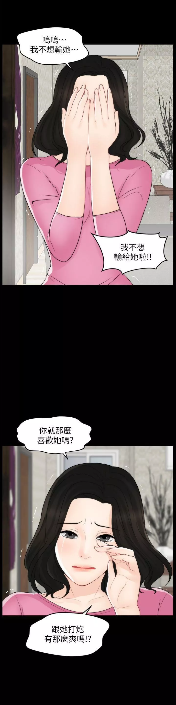 偷偷愛第46話-姐姐的嫉妒心