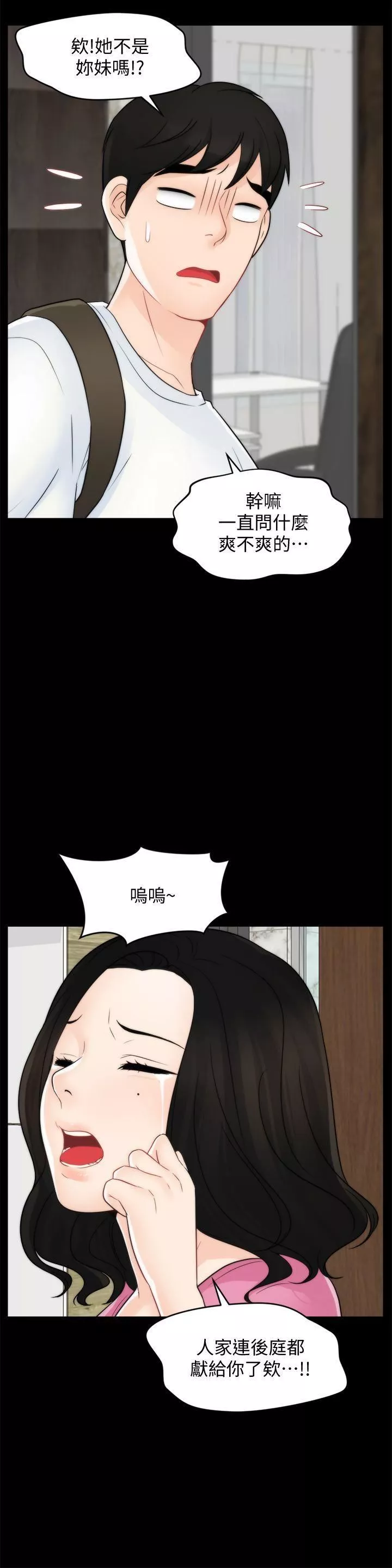 偷偷爱-第46话-姐姐的嫉妒心 - 图片 6