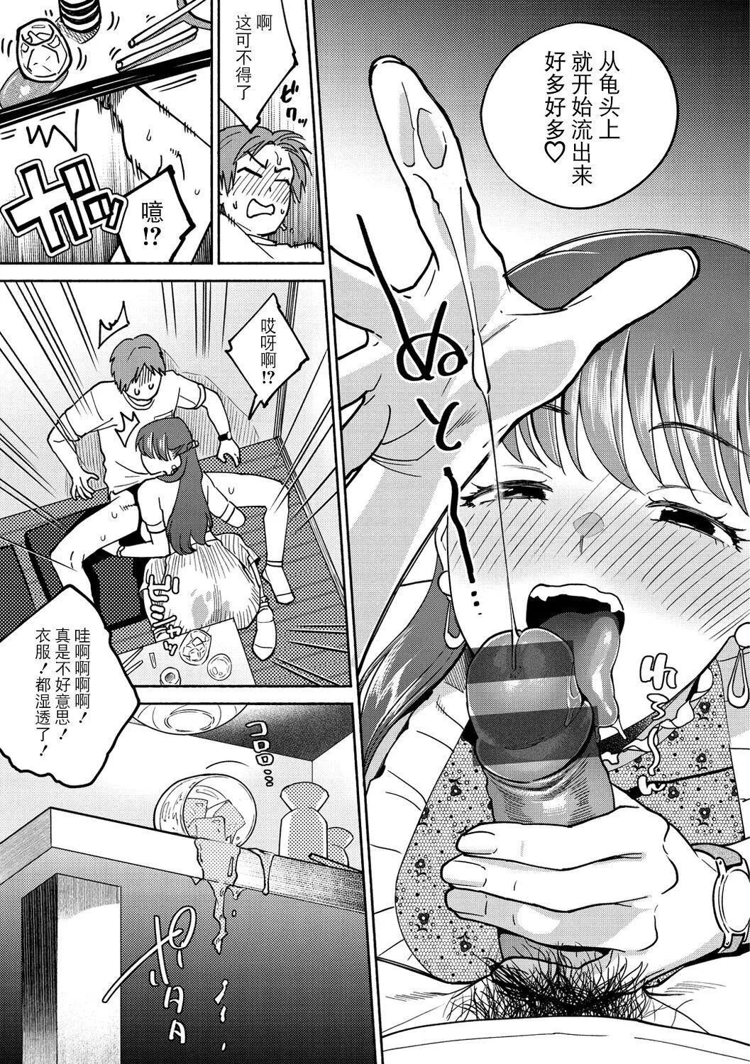 [ヨイコノtt]DREAMにこがれて[DL版][BLUE氪个人翻译]-[ヨイコノtt]DREAMにこがれて[DL版][BLUE氪个人翻译] - 图片 121