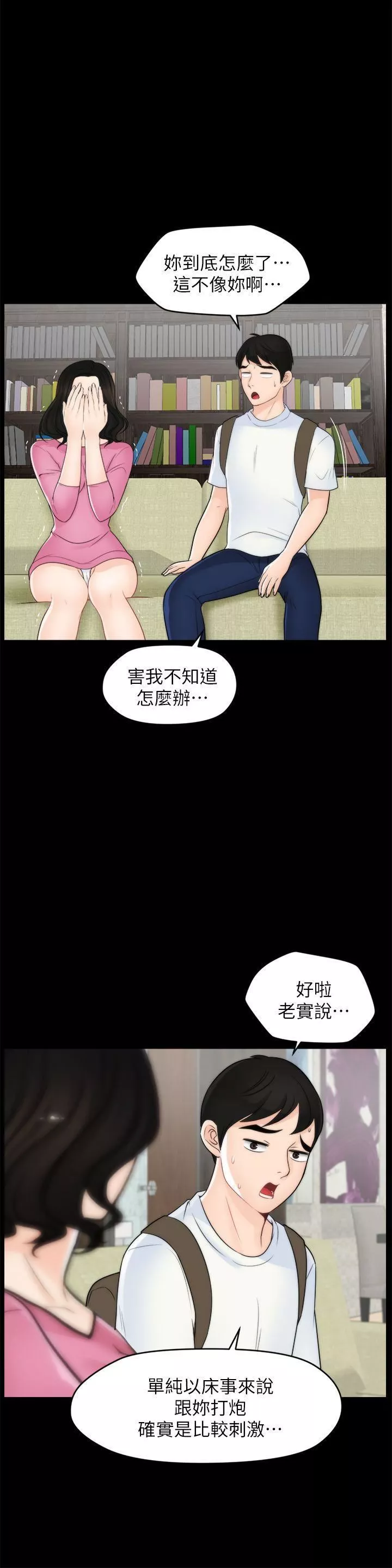 偷偷爱-第46话-姐姐的嫉妒心 - 图片 9