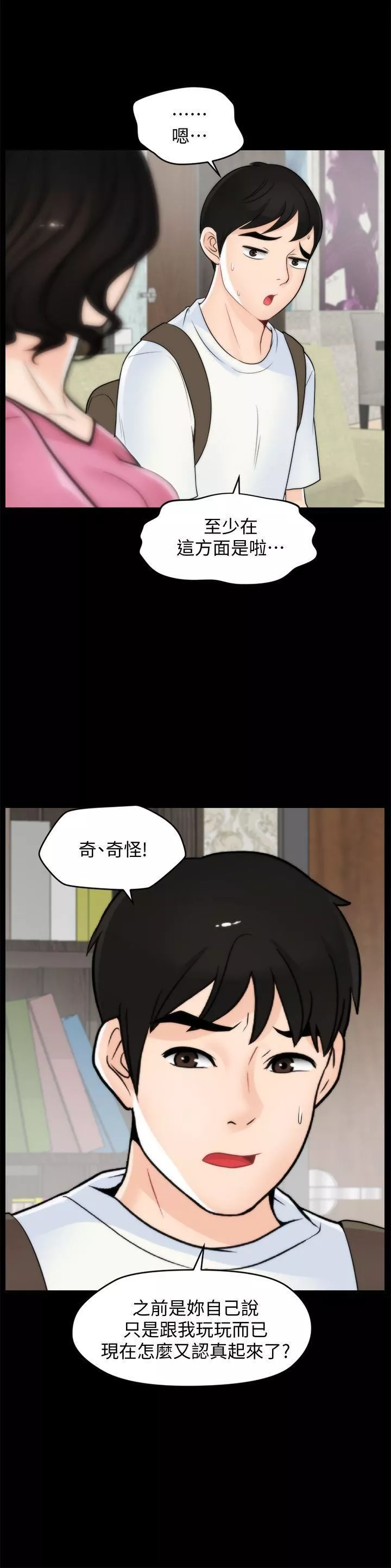 偷偷愛第46話-姐姐的嫉妒心
