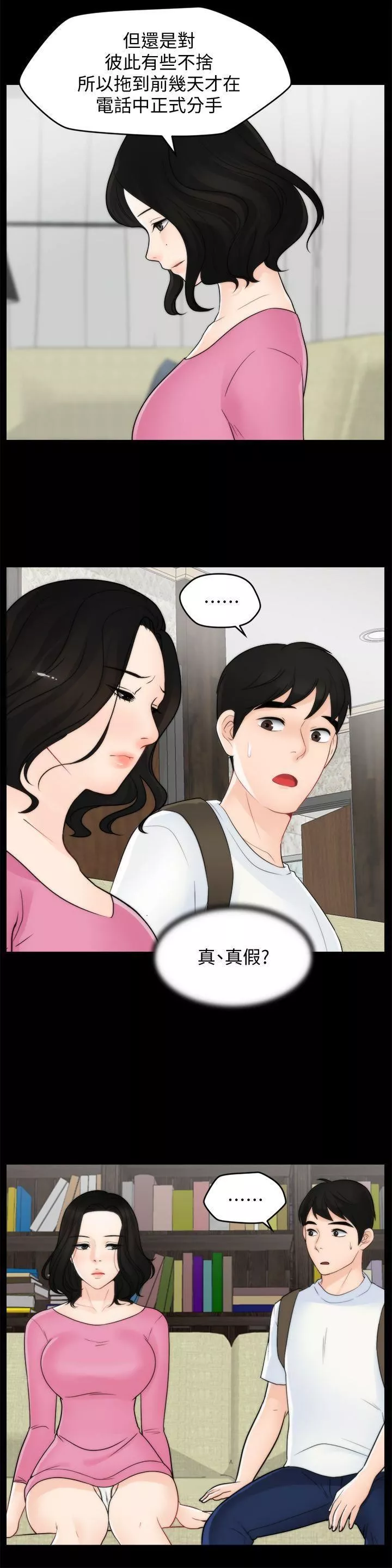 偷偷爱-第46话-姐姐的嫉妒心 - 图片 15