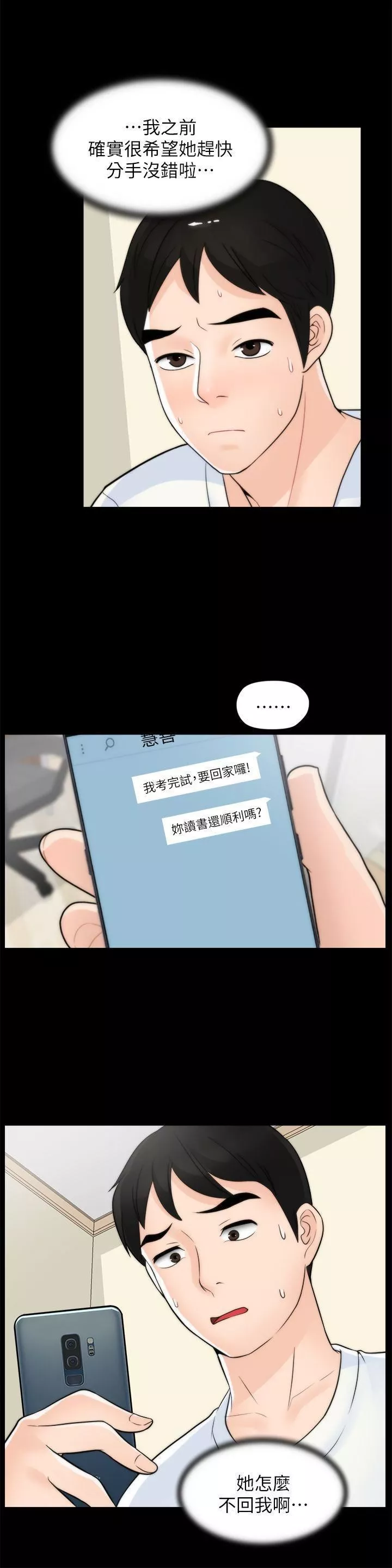 偷偷爱-第46话-姐姐的嫉妒心 - 图片 18
