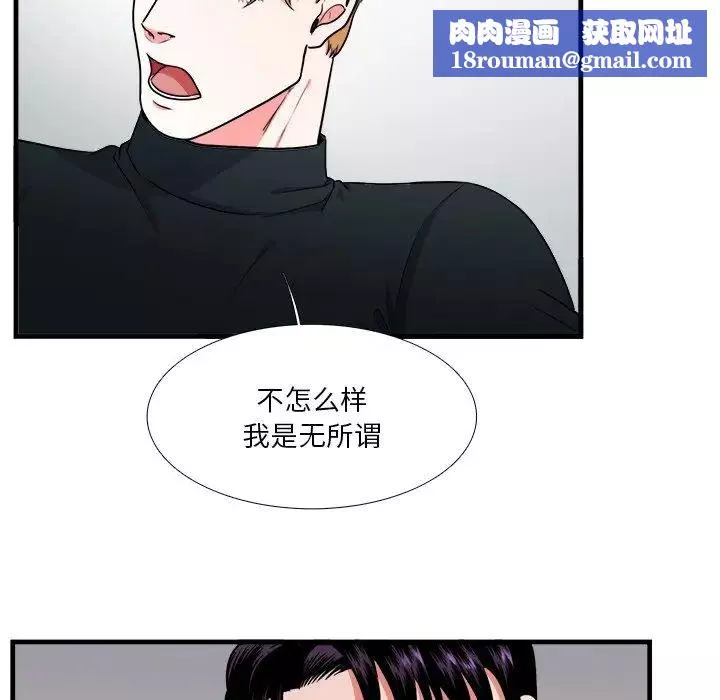 似同非同-第5话 - 图片 34