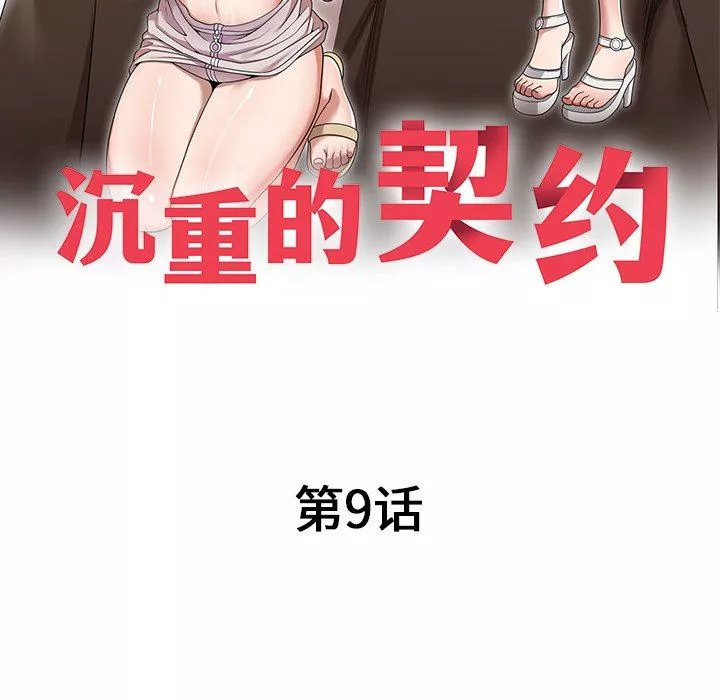 沉重的契约-第9话 - 图片 22