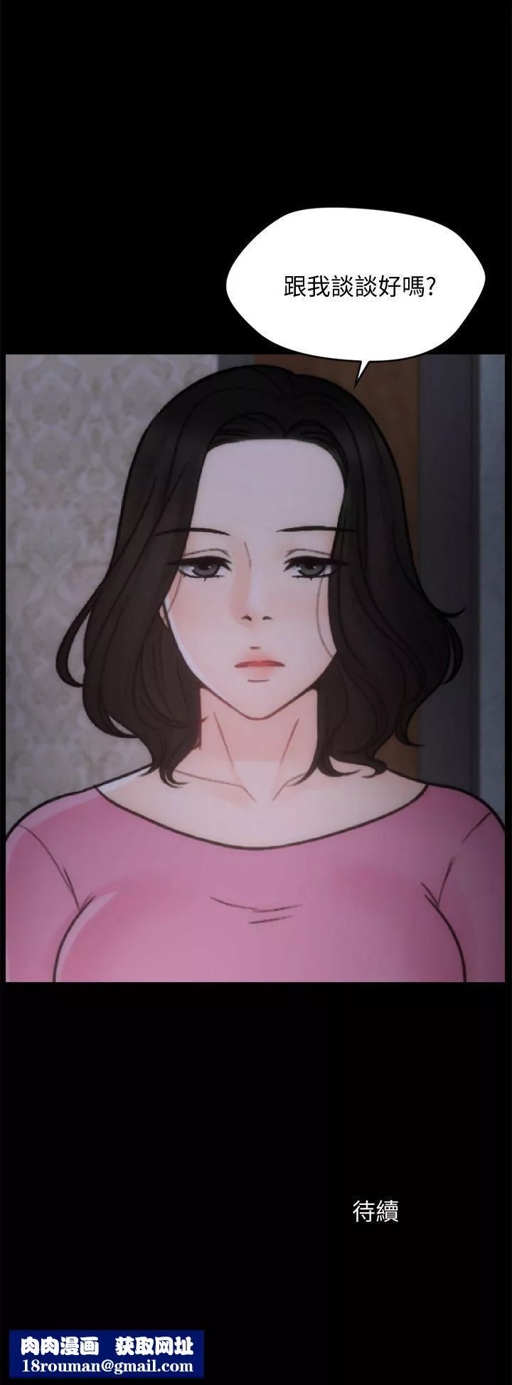 偷偷愛第46話-姐姐的嫉妒心