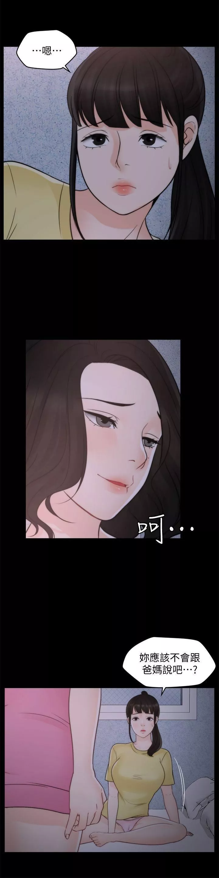 偷偷爱-第47话-友振的真心 - 图片 3