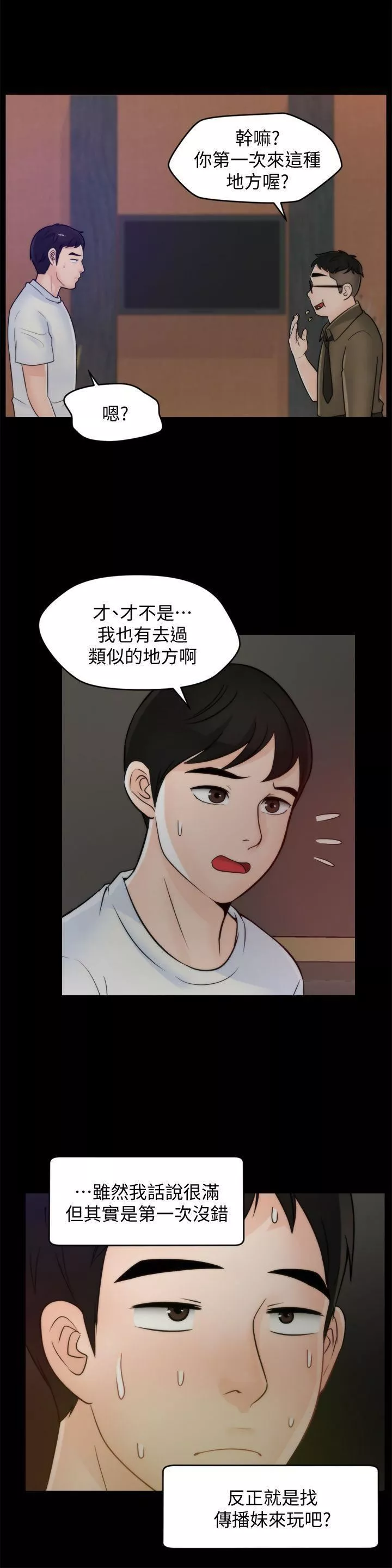偷偷爱-第47话-友振的真心 - 图片 11