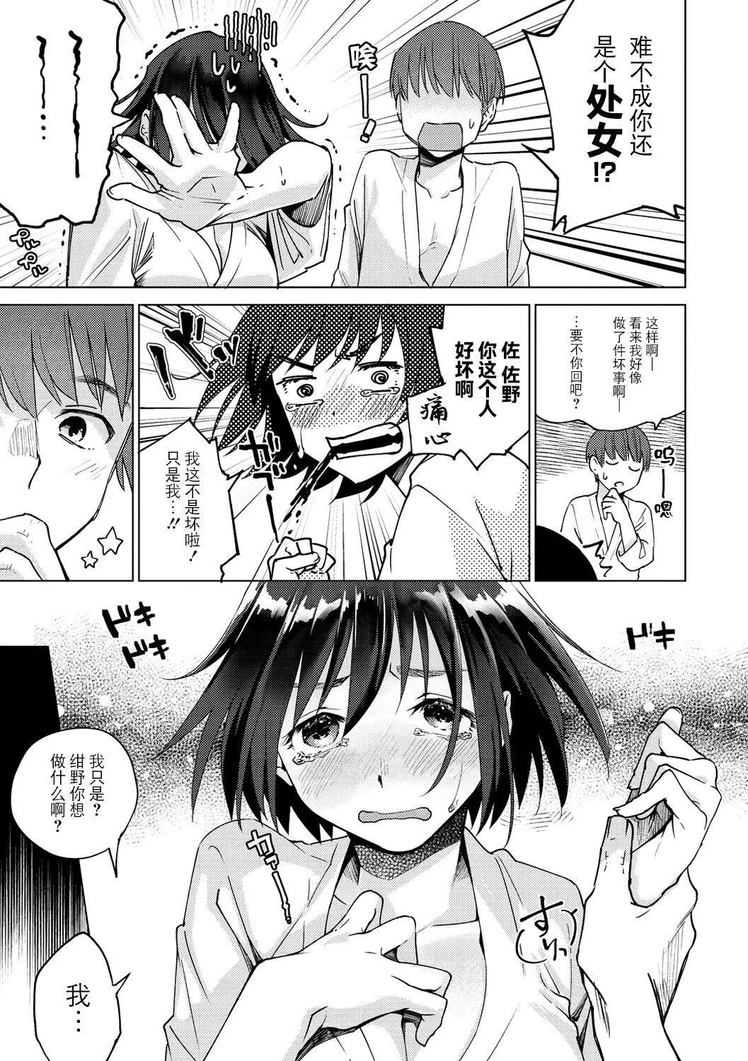 [ヨイコノtt]DREAMにこがれて[DL版][BLUE氪个人翻译]-[ヨイコノtt]DREAMにこがれて[DL版][BLUE氪个人翻译] - 图片 157