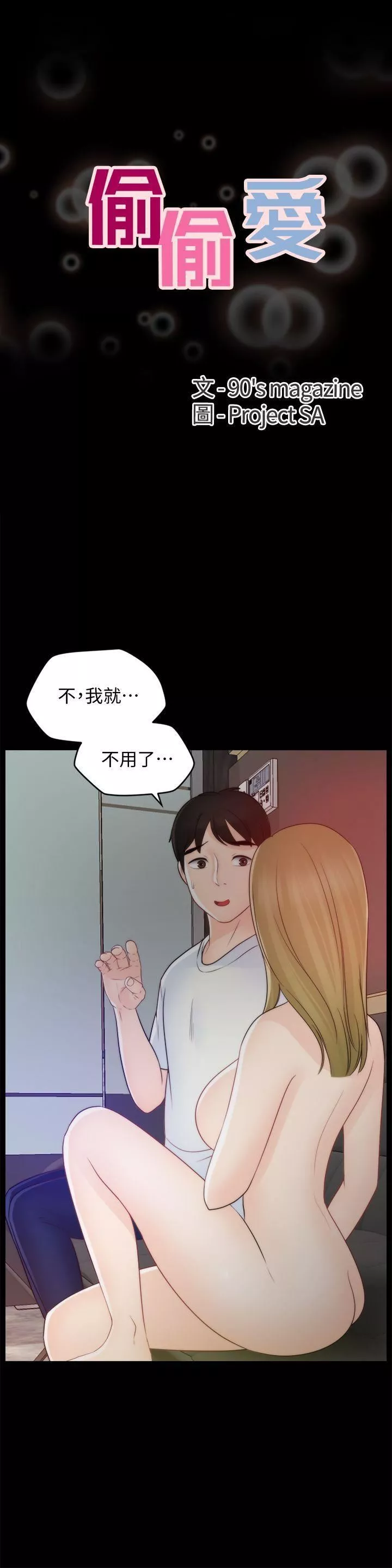 偷偷愛第48話-緊急來電
