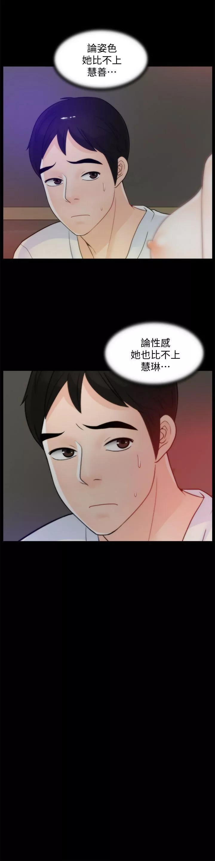 偷偷愛第48話-緊急來電