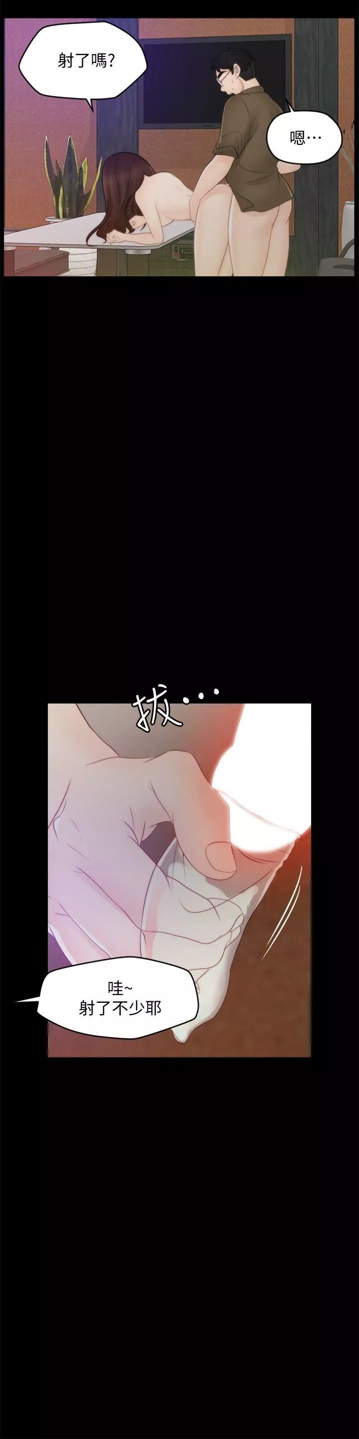 偷偷爱-第48话-紧急来电 - 图片 8