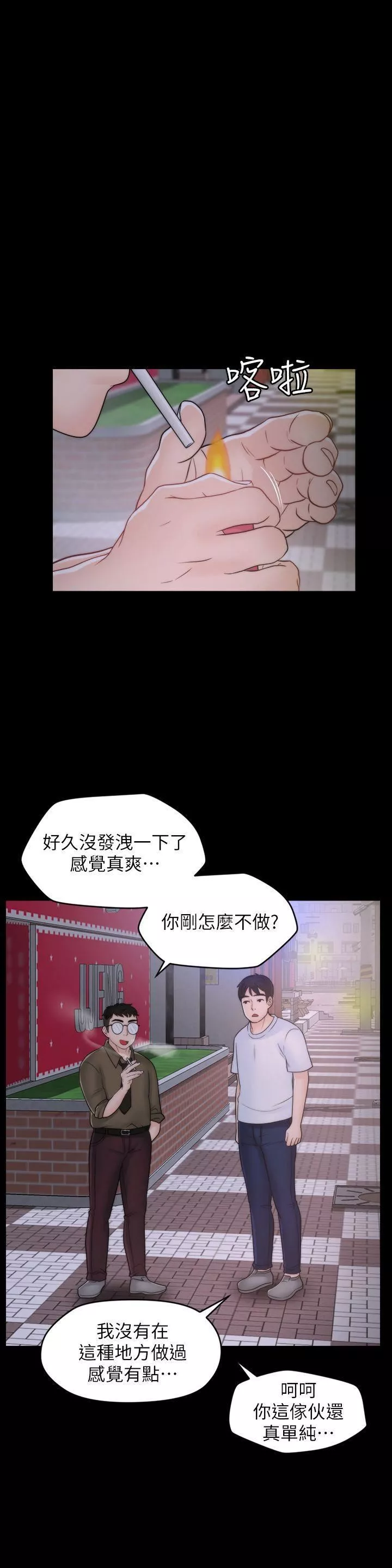 偷偷爱-第48话-紧急来电 - 图片 9