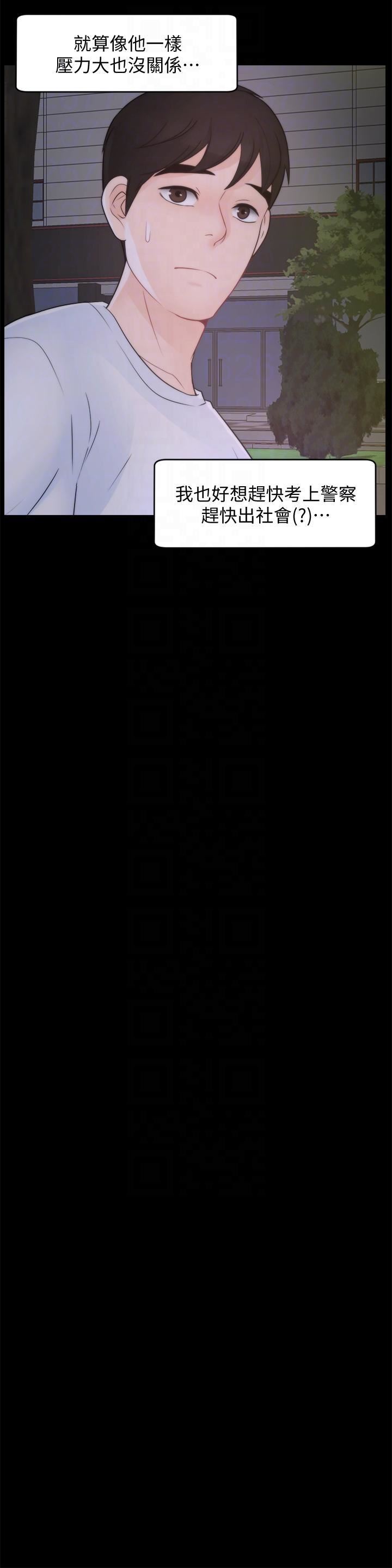 偷偷愛第48話-緊急來電