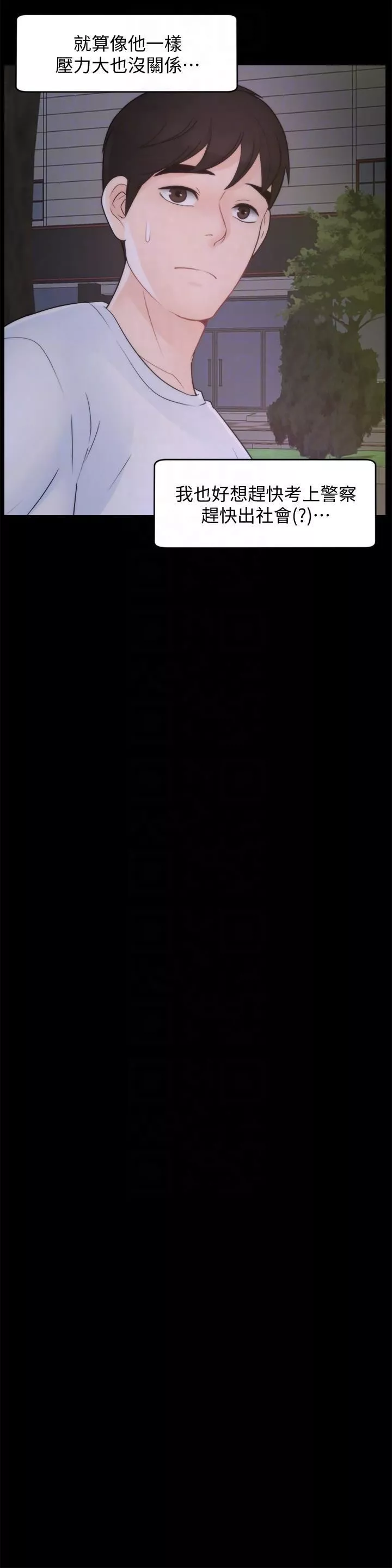 偷偷愛第48話-緊急來電