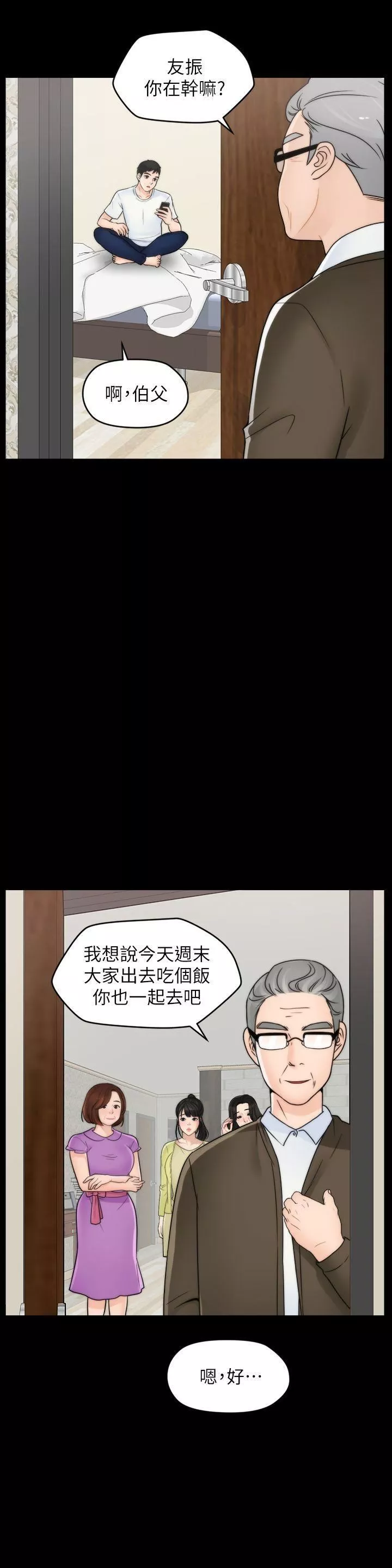 偷偷愛第48話-緊急來電
