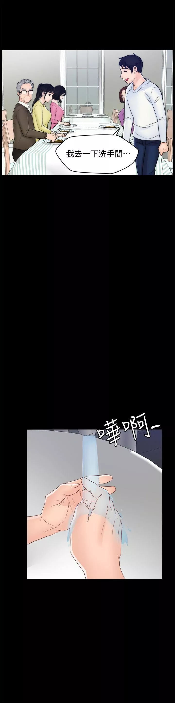偷偷爱-第48话-紧急来电 - 图片 16