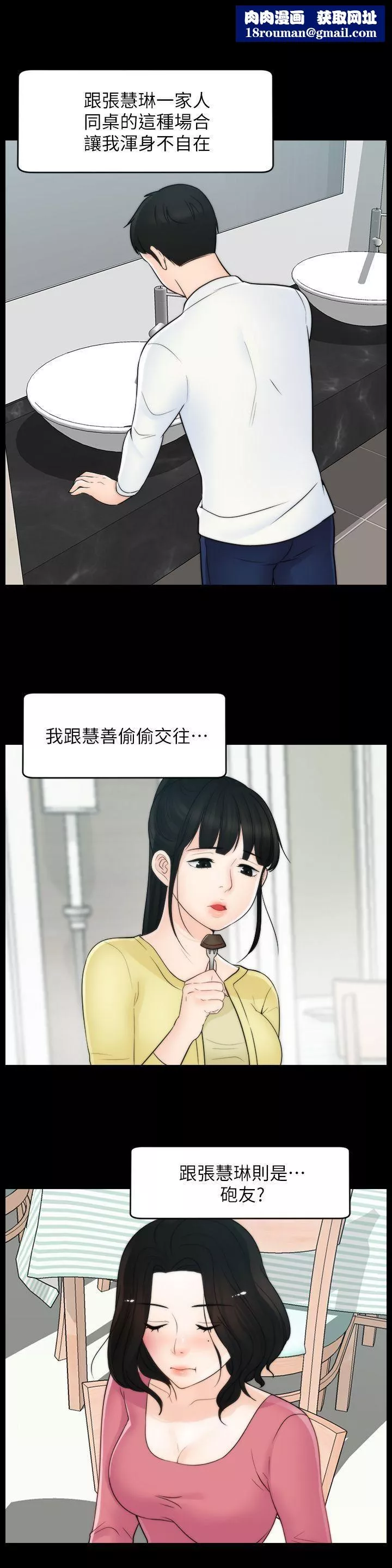 偷偷爱-第48话-紧急来电 - 图片 17