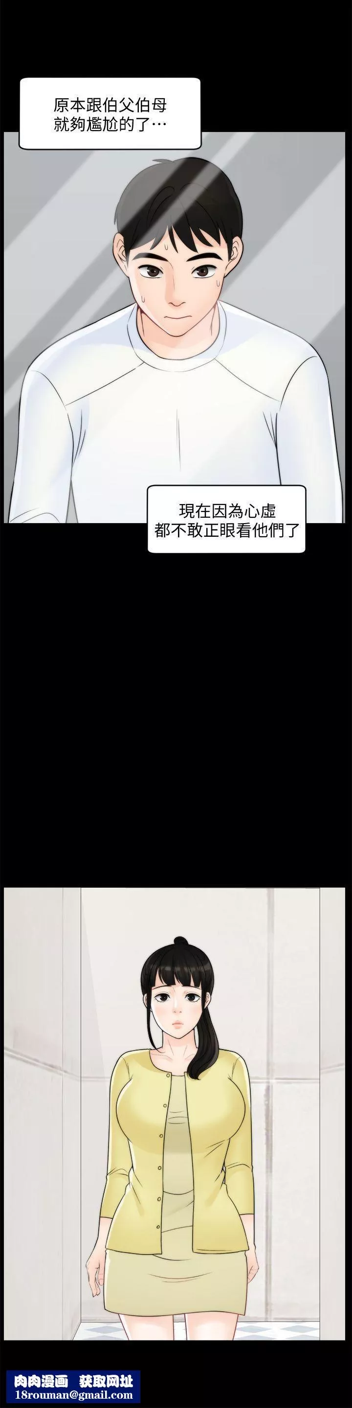 偷偷愛第48話-緊急來電