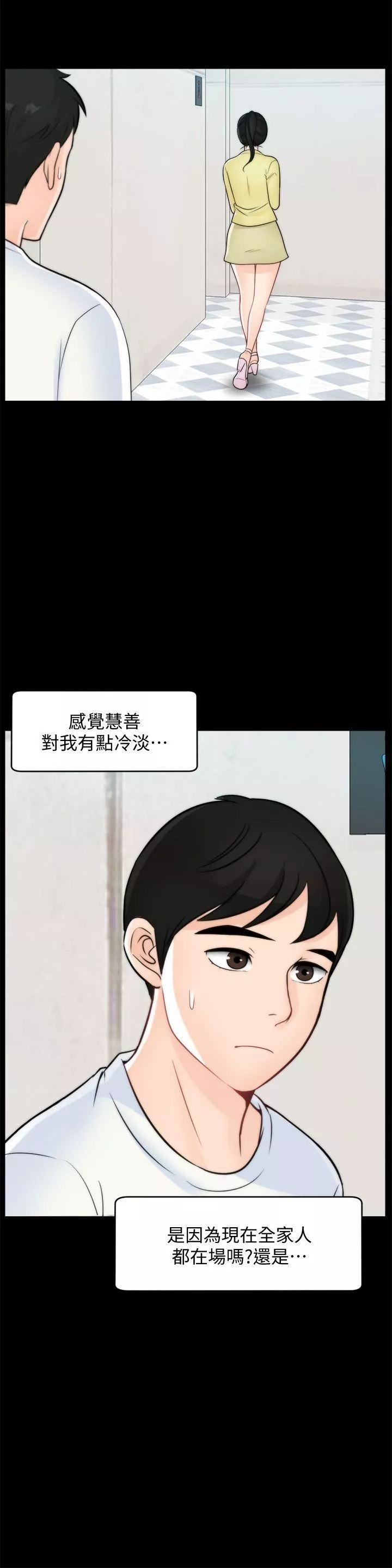 偷偷爱-第48话-紧急来电 - 图片 20