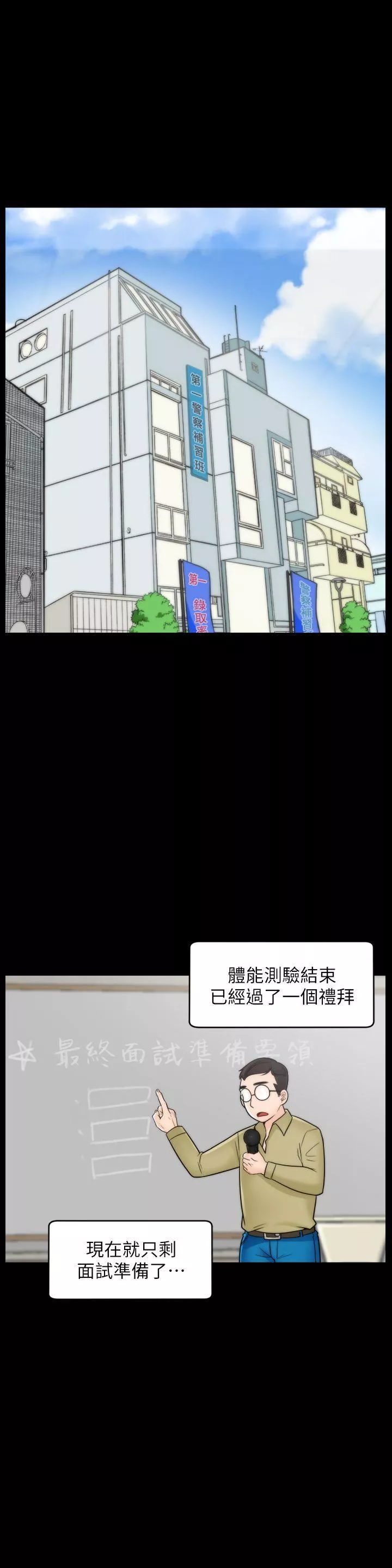 偷偷愛第48話-緊急來電